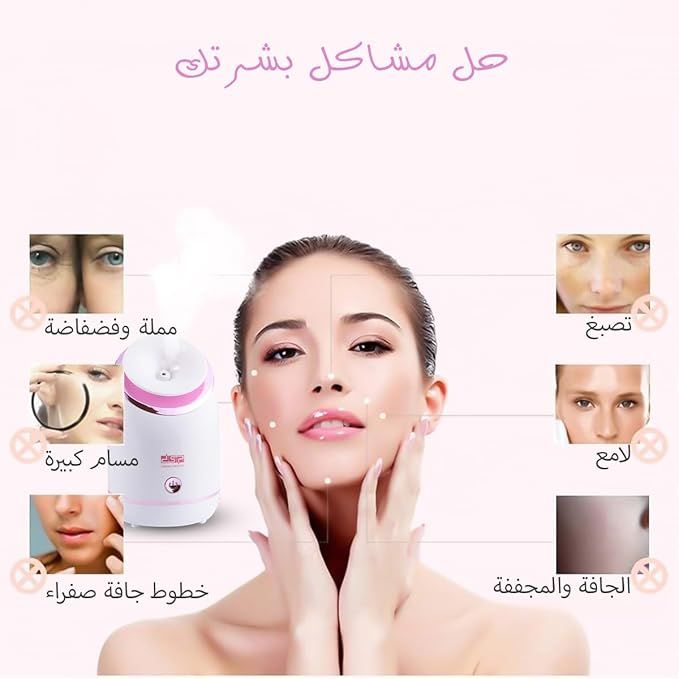 جهاز بخار للوجه مرطب ومنعش