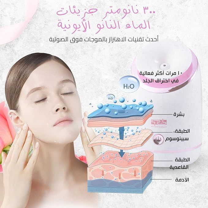 جهاز بخار للوجه مرطب ومنعش